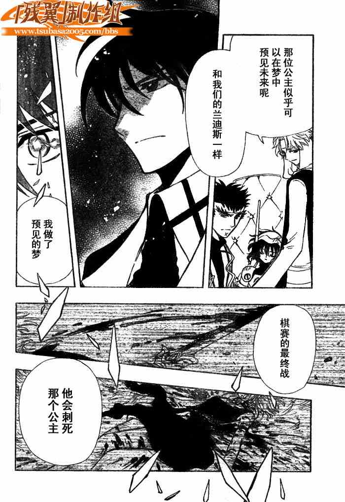 《翼Tsubasa》漫画最新章节第151话免费下拉式在线观看章节第【18】张图片