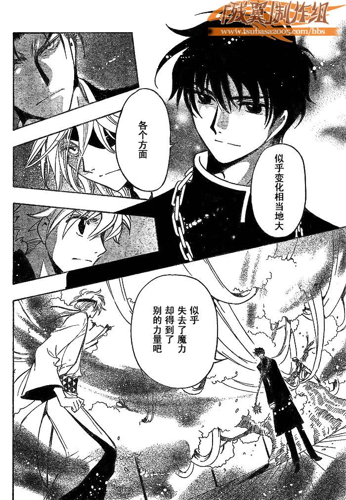 《翼Tsubasa》漫画最新章节第170话免费下拉式在线观看章节第【4】张图片