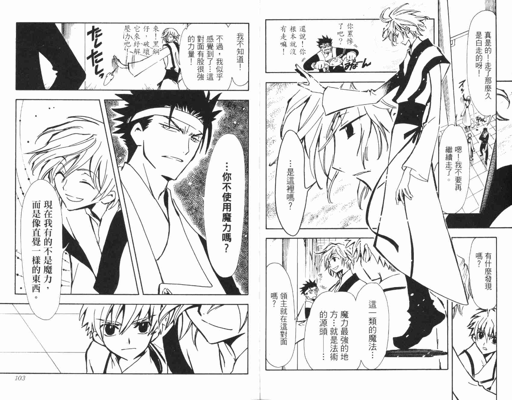 《翼Tsubasa》漫画最新章节第3卷免费下拉式在线观看章节第【53】张图片