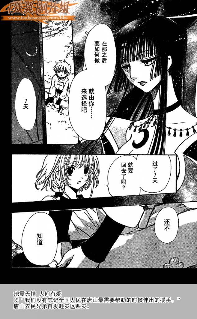 《翼Tsubasa》漫画最新章节第191话免费下拉式在线观看章节第【16】张图片