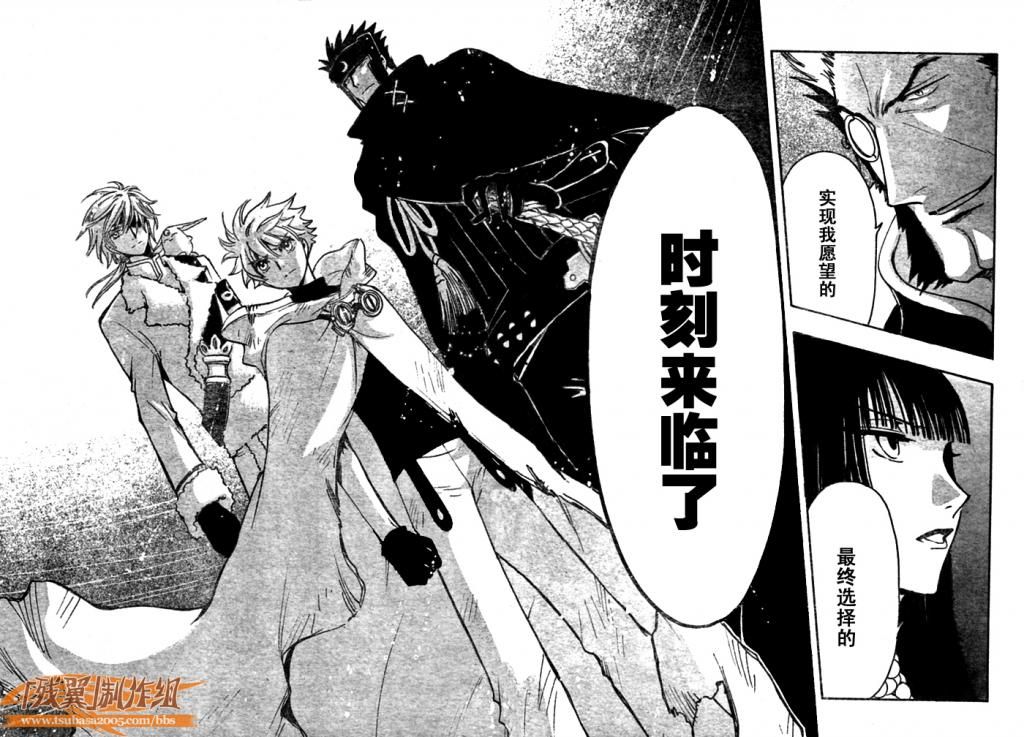 《翼Tsubasa》漫画最新章节第204话免费下拉式在线观看章节第【6】张图片