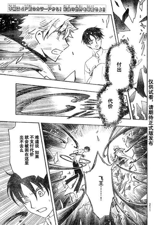 《翼Tsubasa》漫画最新章节第232话免费下拉式在线观看章节第【2】张图片