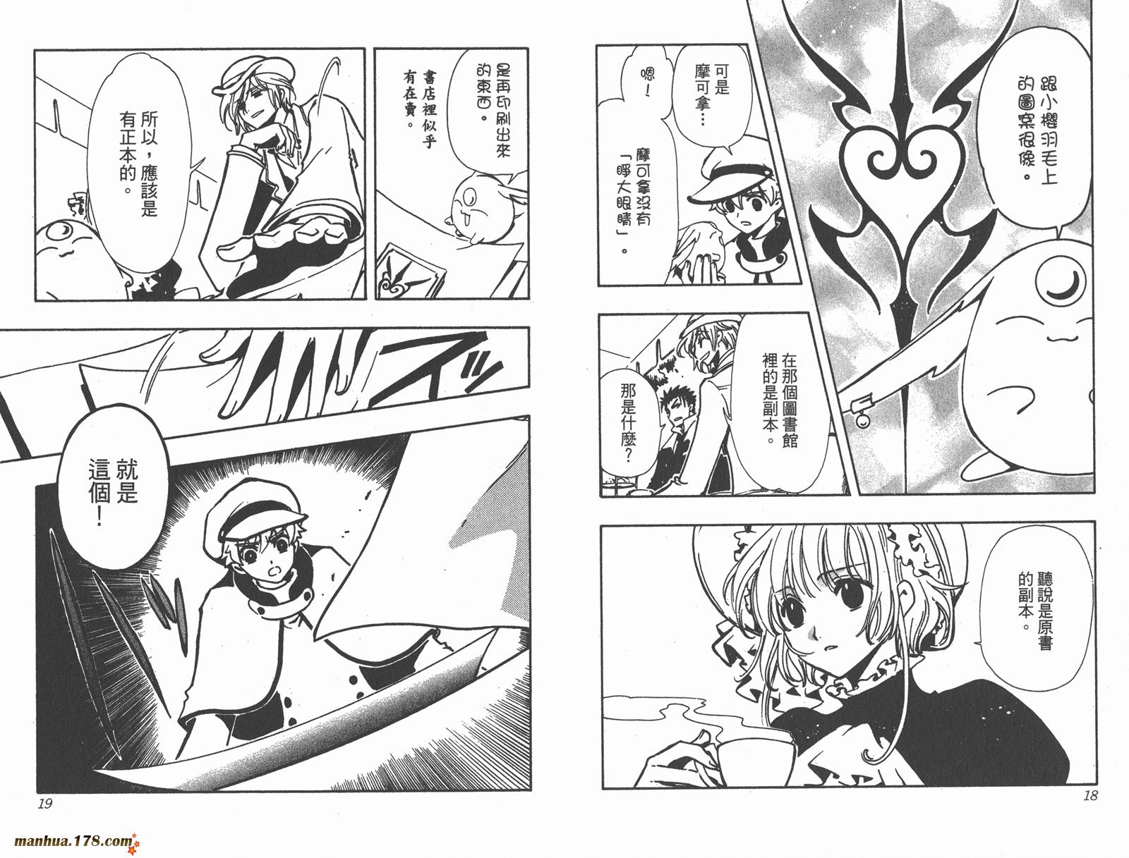 《翼Tsubasa》漫画最新章节第14卷免费下拉式在线观看章节第【11】张图片