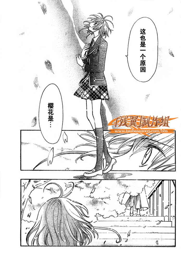 《翼Tsubasa》漫画最新章节第222话免费下拉式在线观看章节第【10】张图片