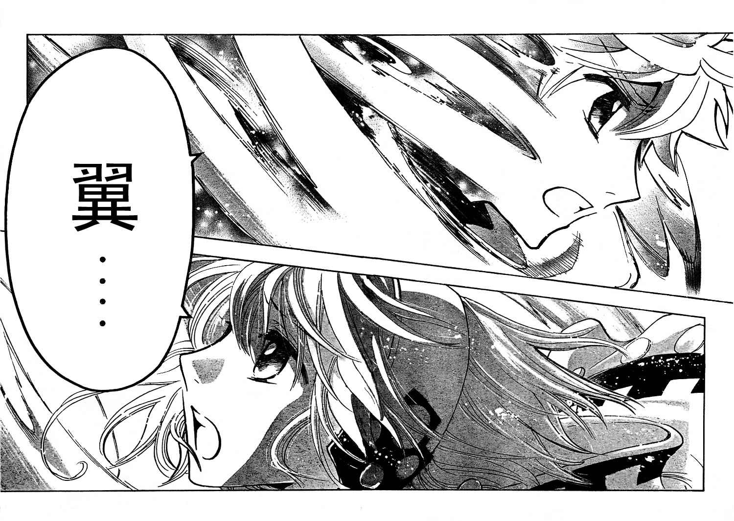 《翼Tsubasa》漫画最新章节第233话免费下拉式在线观看章节第【34】张图片