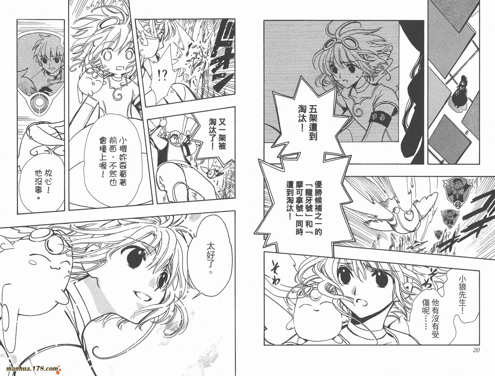 《翼Tsubasa》漫画最新章节第12卷免费下拉式在线观看章节第【12】张图片