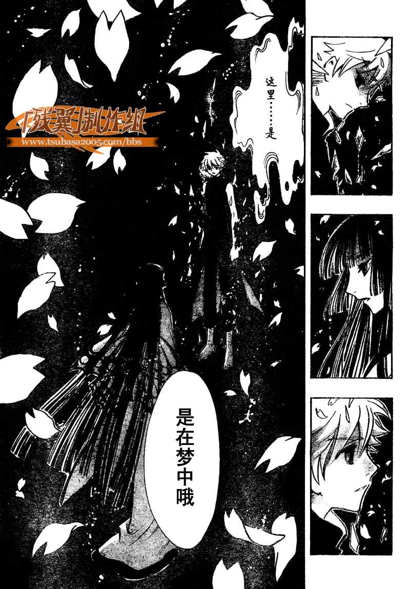 《翼Tsubasa》漫画最新章节第219话免费下拉式在线观看章节第【13】张图片