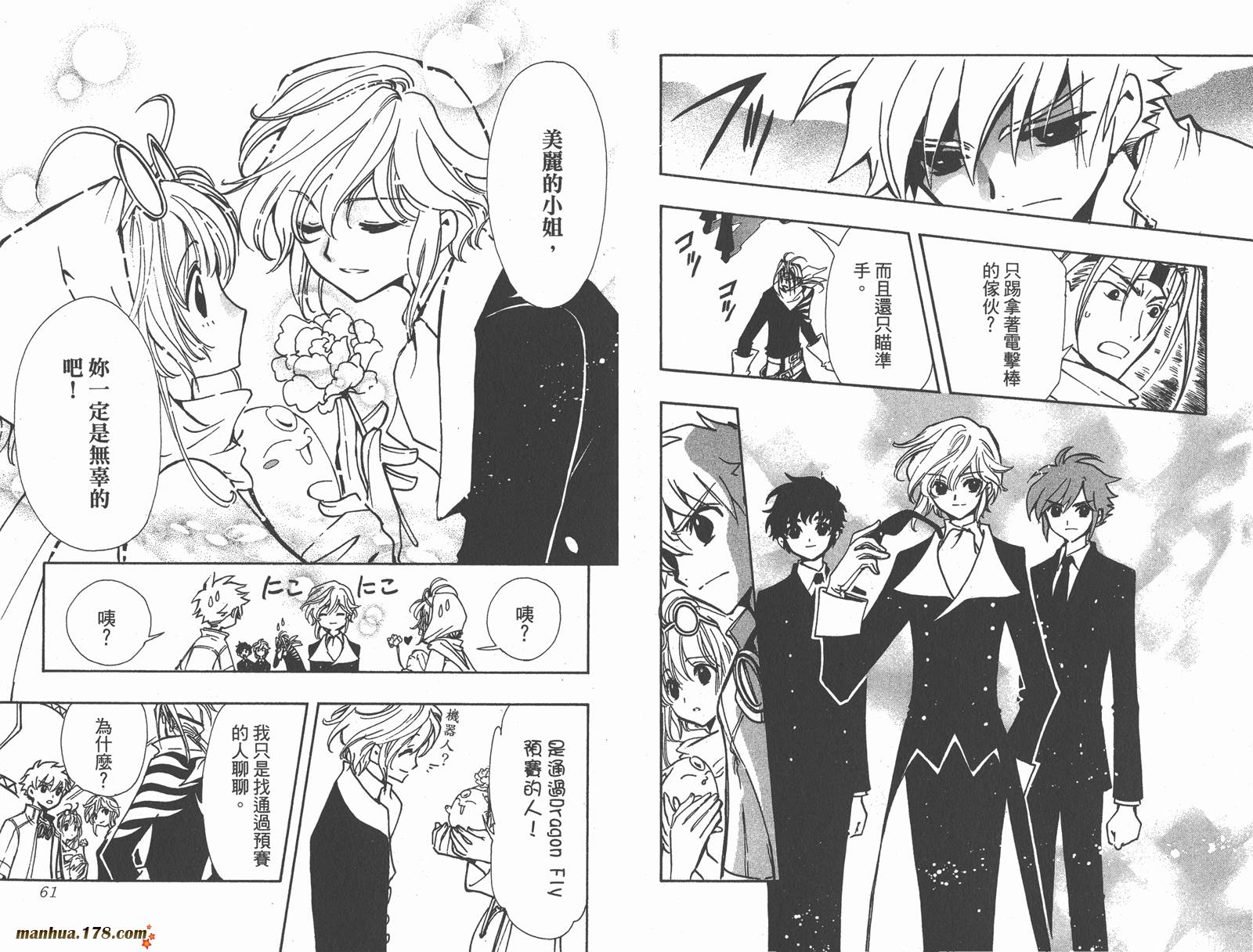 《翼Tsubasa》漫画最新章节第11卷免费下拉式在线观看章节第【32】张图片