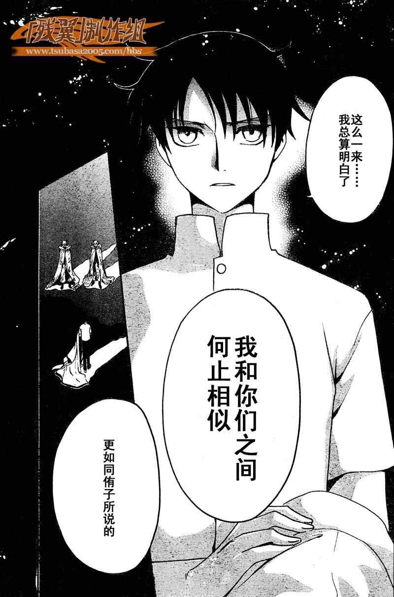 《翼Tsubasa》漫画最新章节第231话免费下拉式在线观看章节第【5】张图片