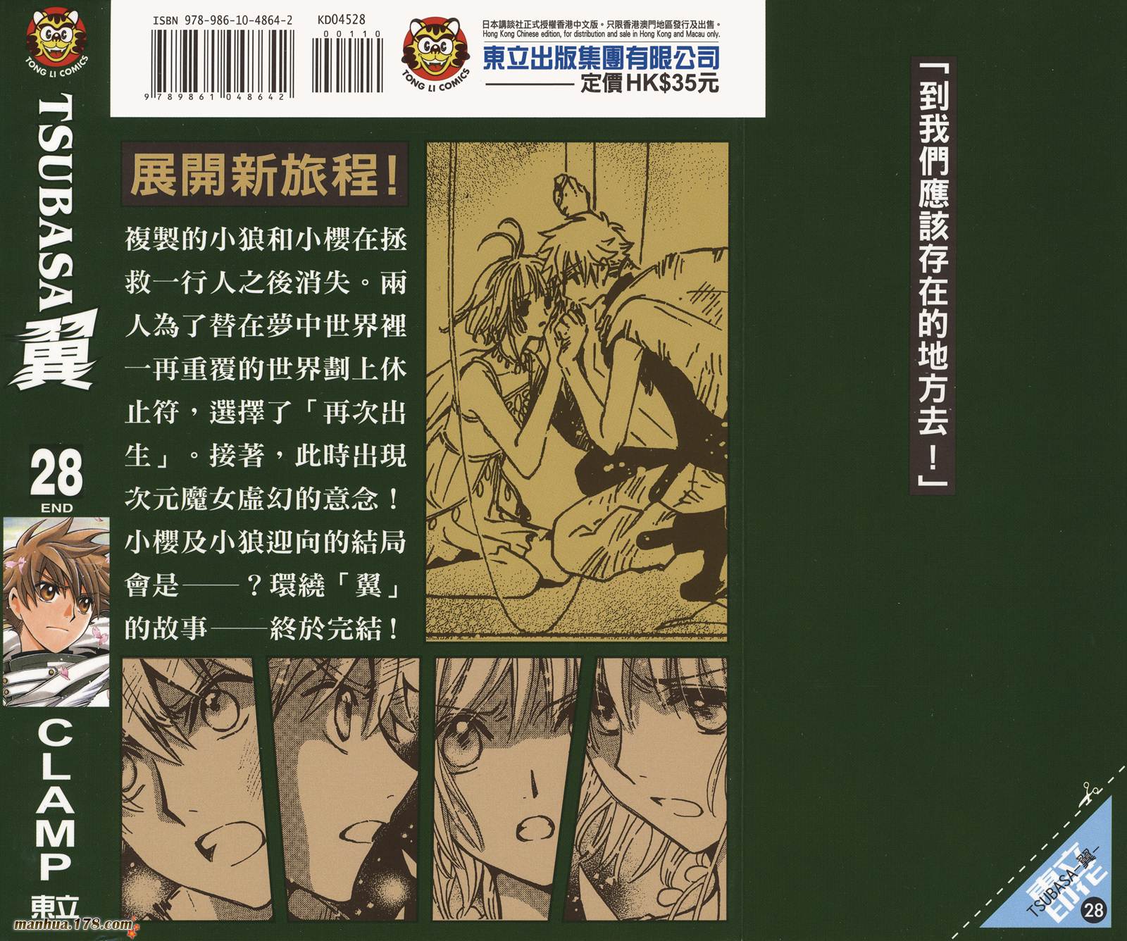 《翼Tsubasa》漫画最新章节第28卷免费下拉式在线观看章节第【137】张图片