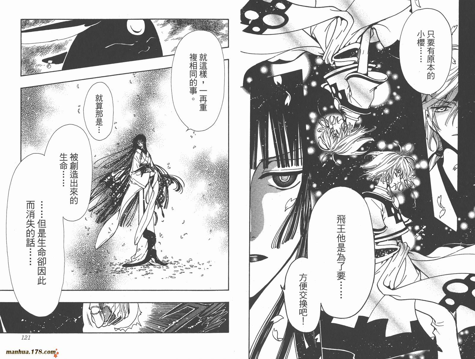 《翼Tsubasa》漫画最新章节第23卷免费下拉式在线观看章节第【62】张图片