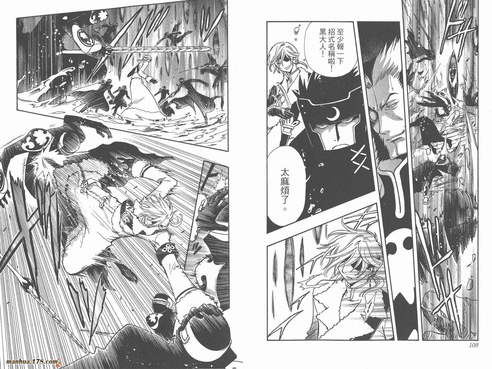 《翼Tsubasa》漫画最新章节第26卷免费下拉式在线观看章节第【56】张图片