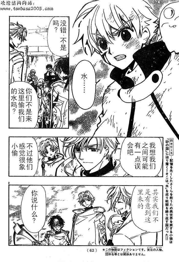 《翼Tsubasa》漫画最新章节第111话免费下拉式在线观看章节第【2】张图片