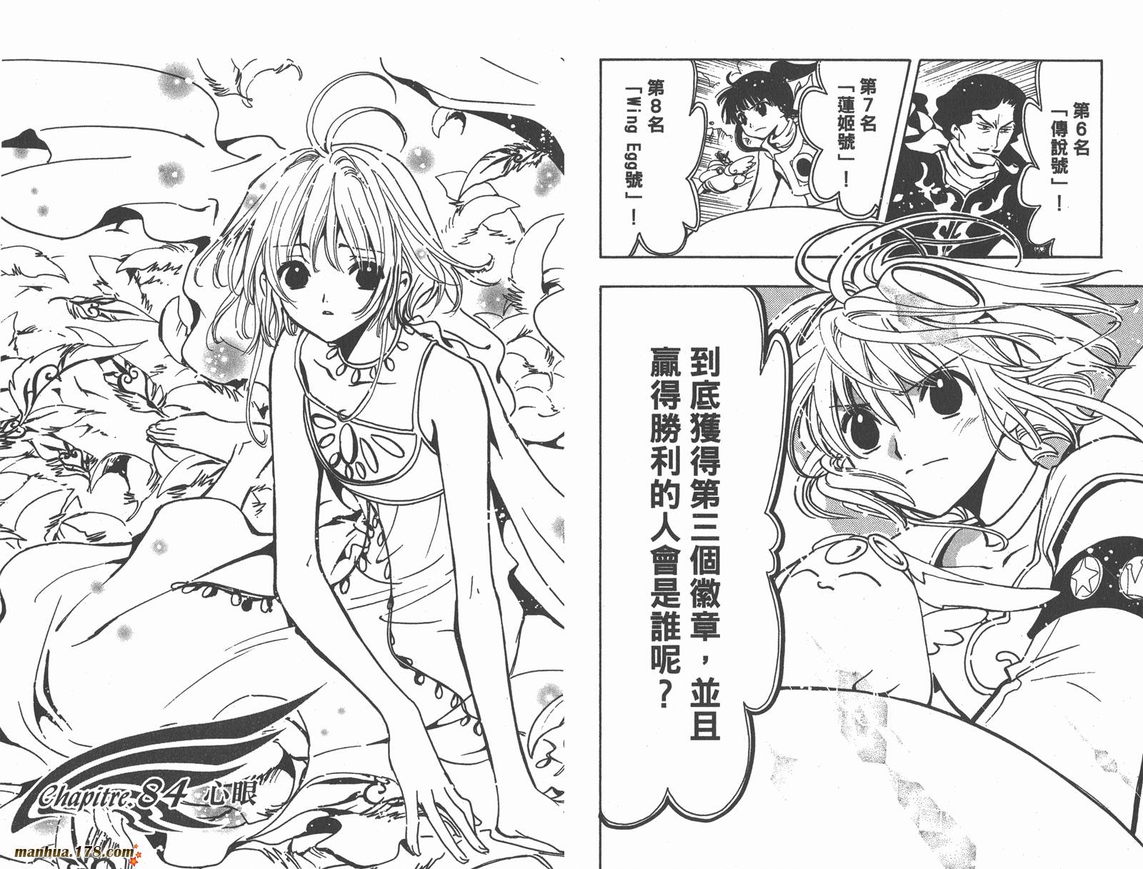 《翼Tsubasa》漫画最新章节第12卷免费下拉式在线观看章节第【15】张图片