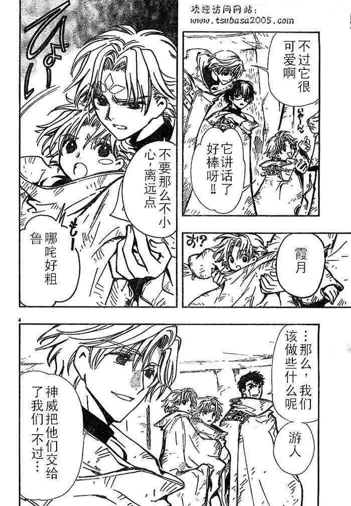 《翼Tsubasa》漫画最新章节第111话免费下拉式在线观看章节第【4】张图片