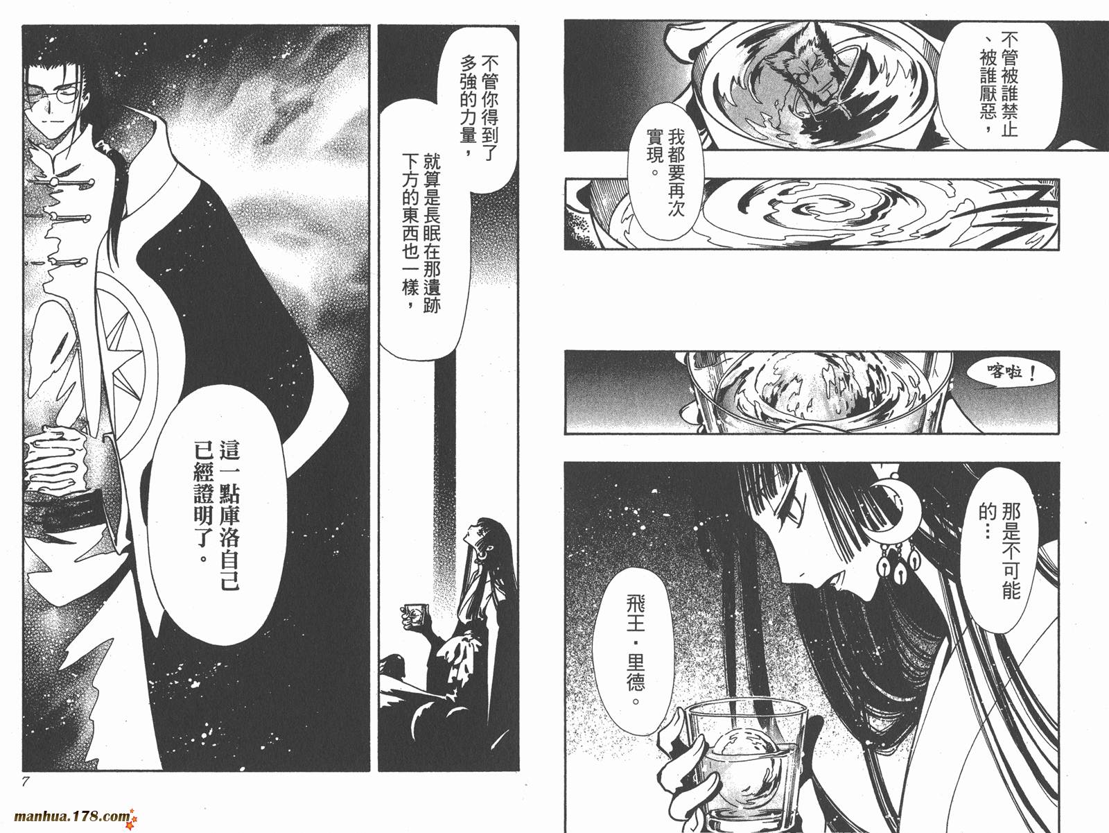 《翼Tsubasa》漫画最新章节第14卷免费下拉式在线观看章节第【5】张图片