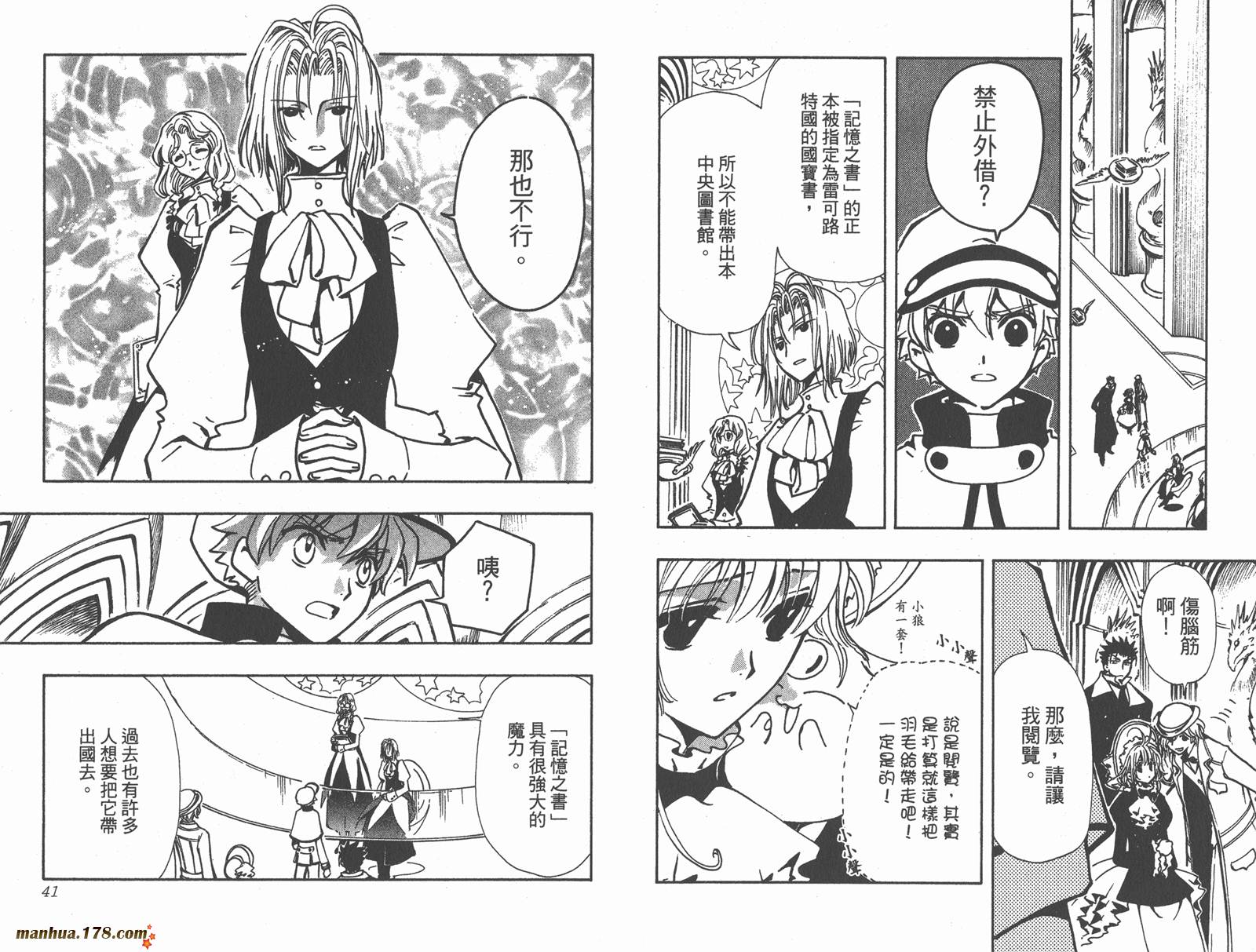 《翼Tsubasa》漫画最新章节第14卷免费下拉式在线观看章节第【22】张图片