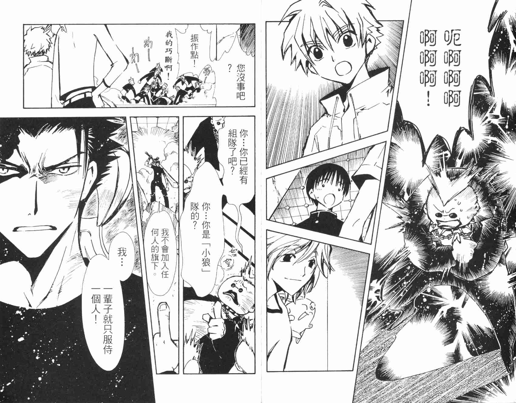 《翼Tsubasa》漫画最新章节第2卷免费下拉式在线观看章节第【28】张图片