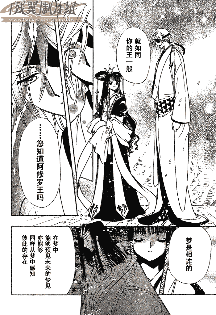 《翼Tsubasa》漫画最新章节第172话免费下拉式在线观看章节第【8】张图片