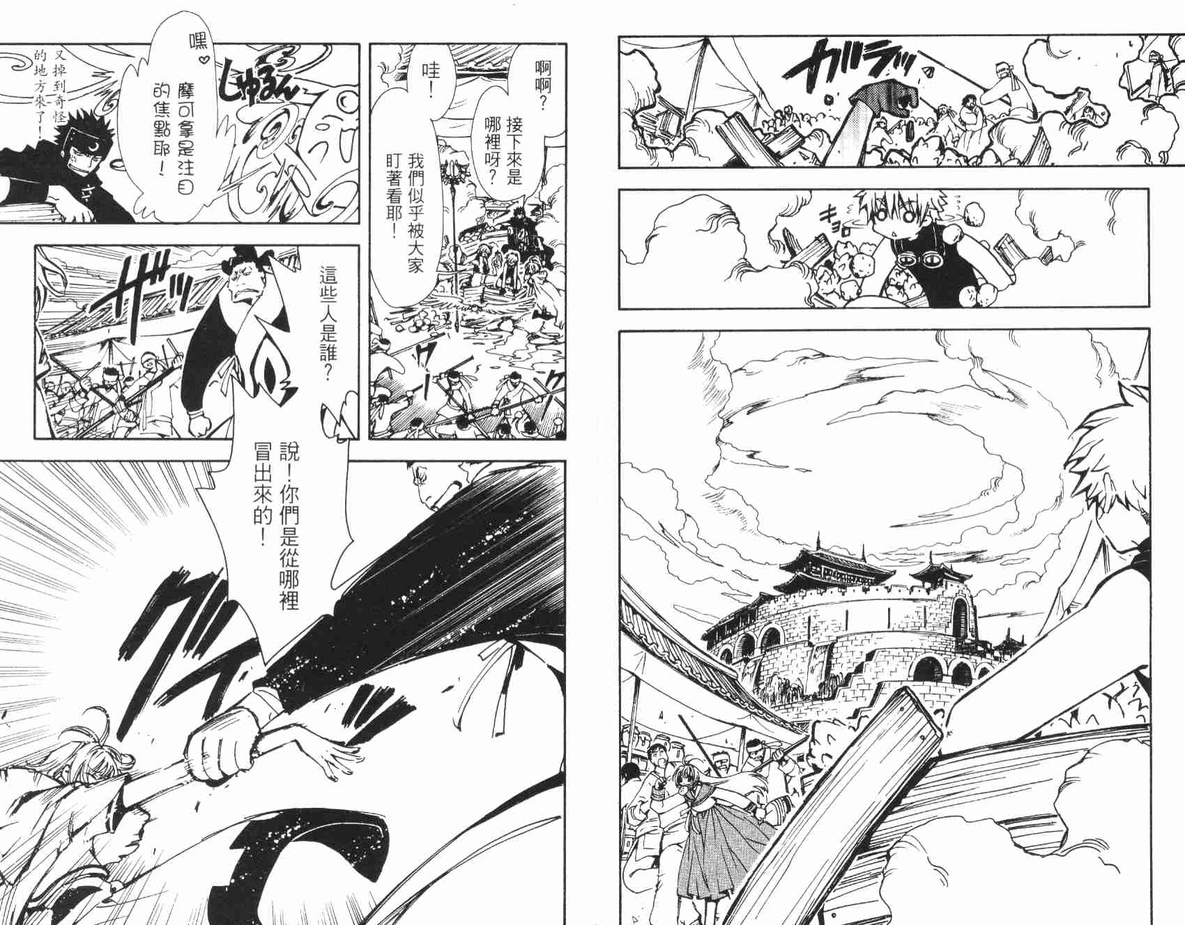 《翼Tsubasa》漫画最新章节第3卷免费下拉式在线观看章节第【11】张图片