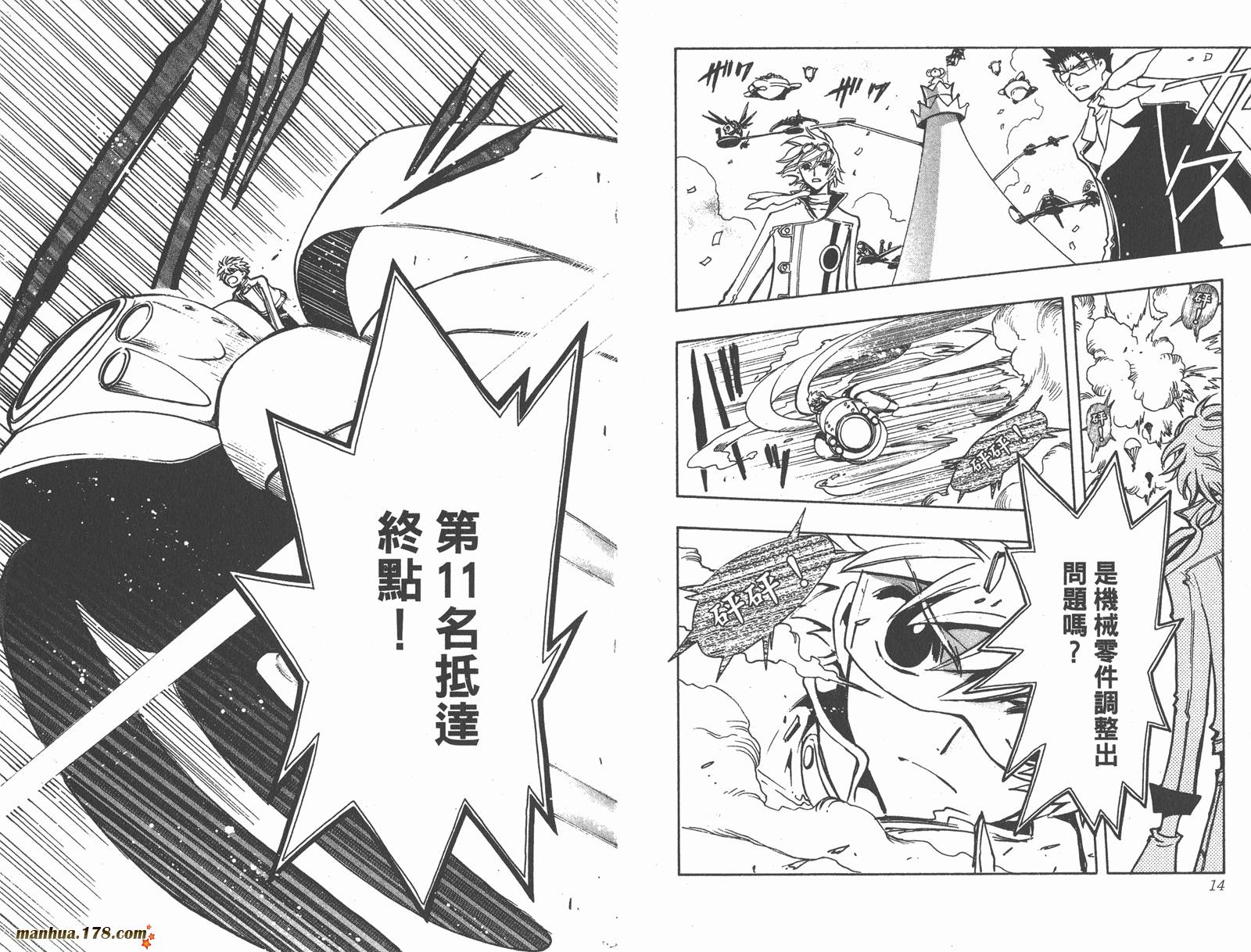 《翼Tsubasa》漫画最新章节第11卷免费下拉式在线观看章节第【9】张图片