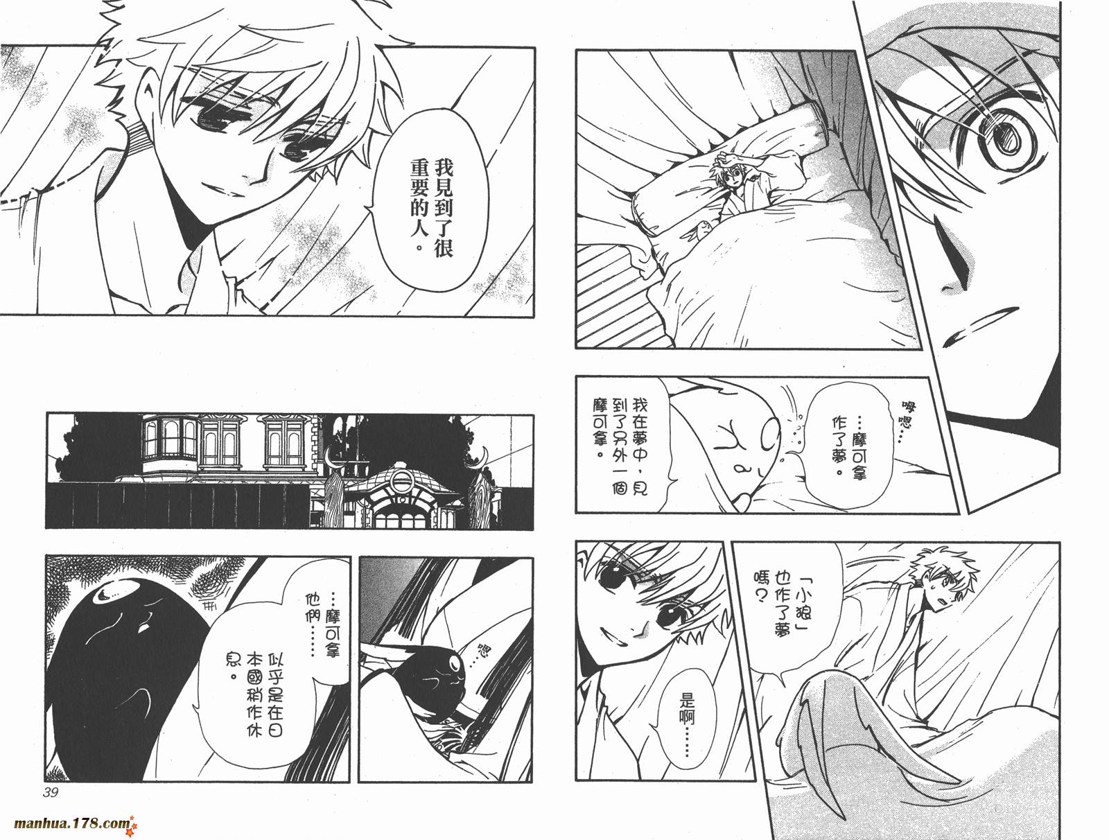 《翼Tsubasa》漫画最新章节第22卷免费下拉式在线观看章节第【21】张图片