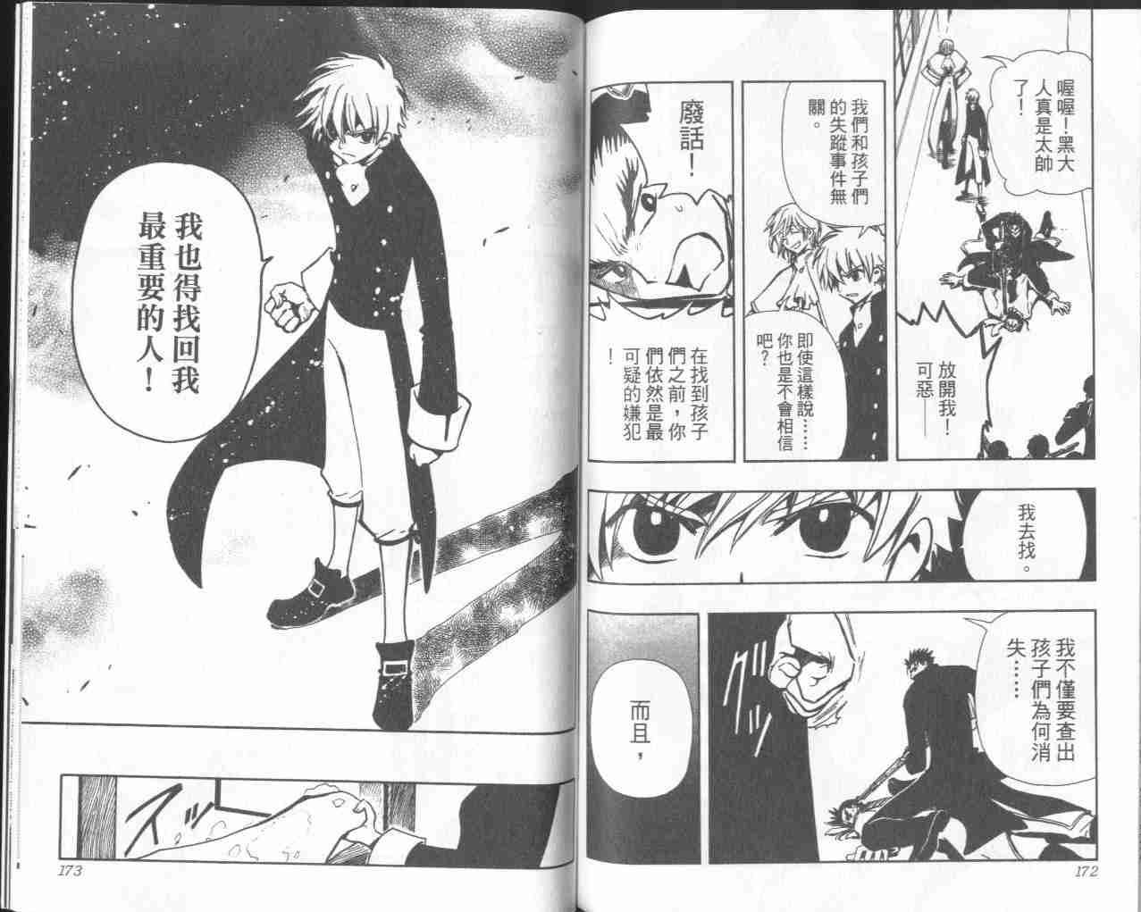 《翼Tsubasa》漫画最新章节第4卷免费下拉式在线观看章节第【89】张图片