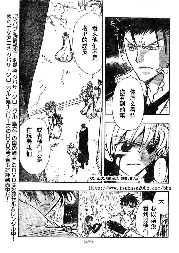 《翼Tsubasa》漫画最新章节第110话免费下拉式在线观看章节第【13】张图片