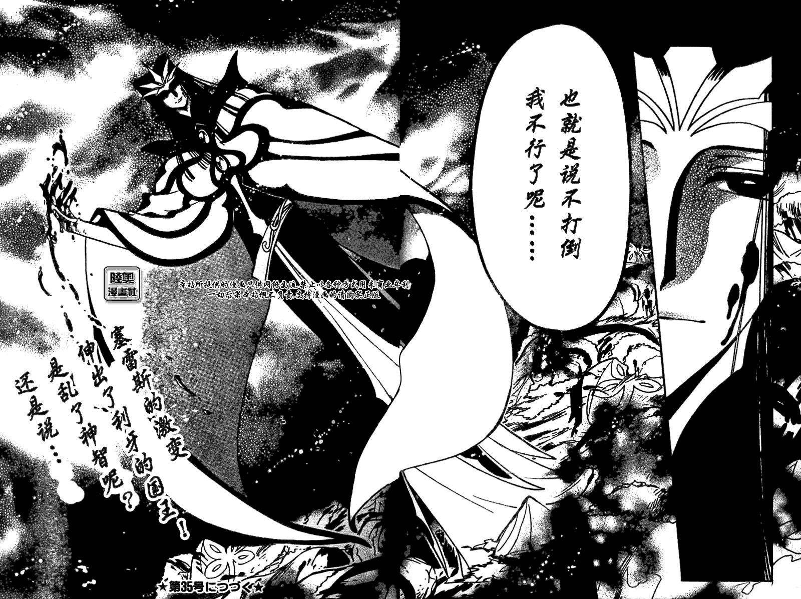 《翼Tsubasa》漫画最新章节第161话免费下拉式在线观看章节第【18】张图片