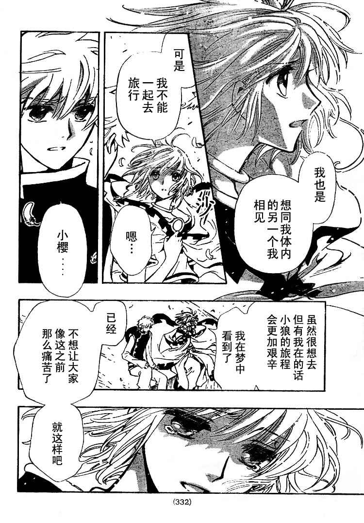《翼Tsubasa》漫画最新章节第233话免费下拉式在线观看章节第【22】张图片