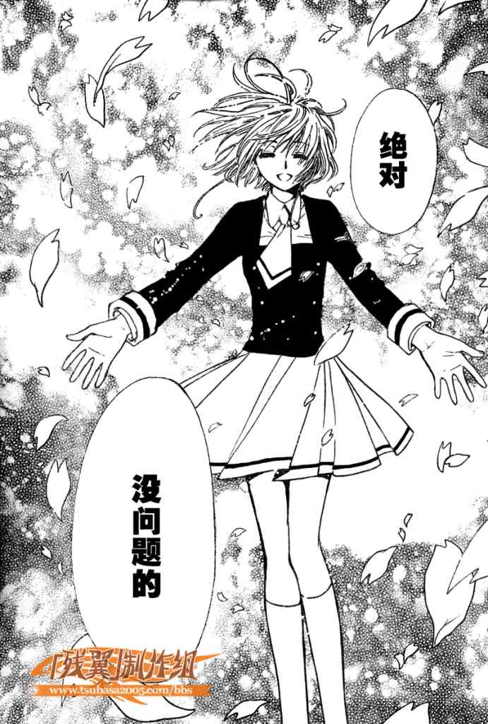 《翼Tsubasa》漫画最新章节第217话免费下拉式在线观看章节第【8】张图片