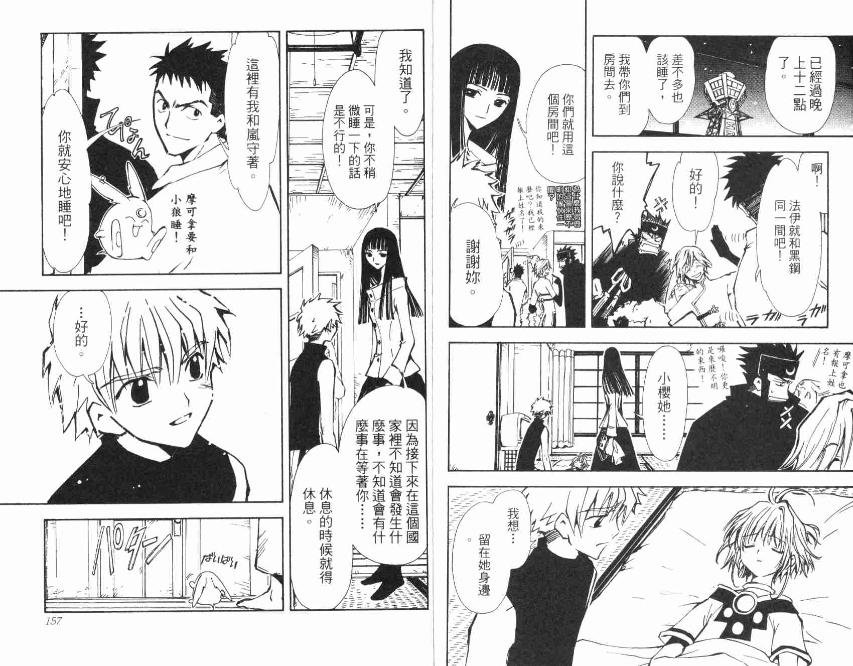 《翼Tsubasa》漫画最新章节第1卷免费下拉式在线观看章节第【81】张图片