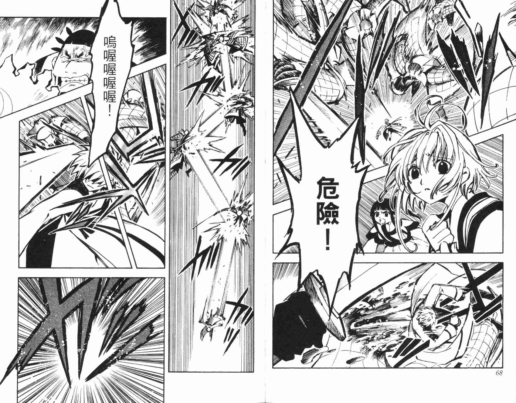 《翼Tsubasa》漫画最新章节第3卷免费下拉式在线观看章节第【36】张图片