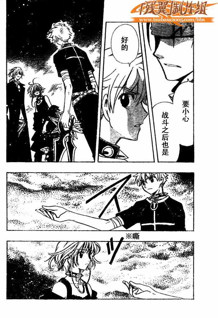 《翼Tsubasa》漫画最新章节第144话免费下拉式在线观看章节第【8】张图片