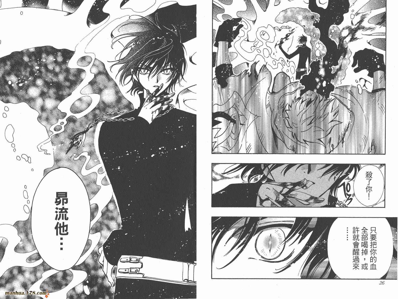 《翼Tsubasa》漫画最新章节第16卷免费下拉式在线观看章节第【15】张图片