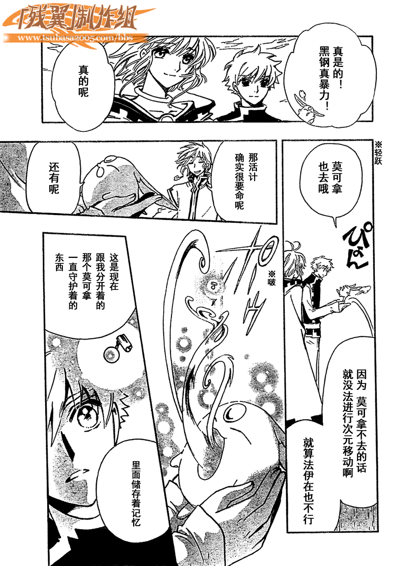 《翼Tsubasa》漫画最新章节第233话免费下拉式在线观看章节第【30】张图片