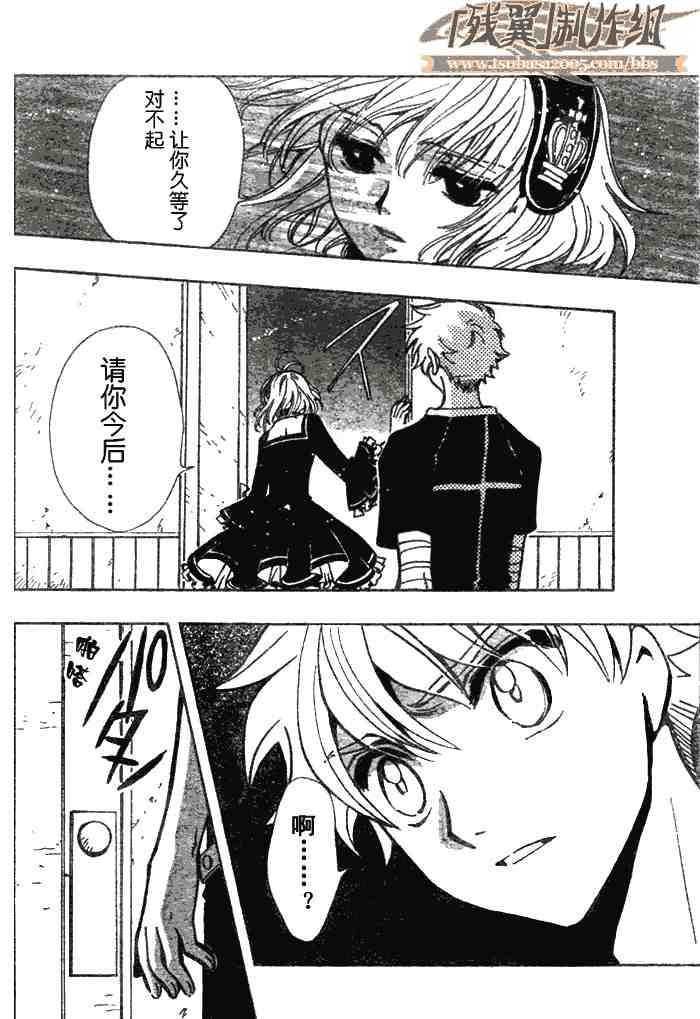 《翼Tsubasa》漫画最新章节第143话免费下拉式在线观看章节第【18】张图片