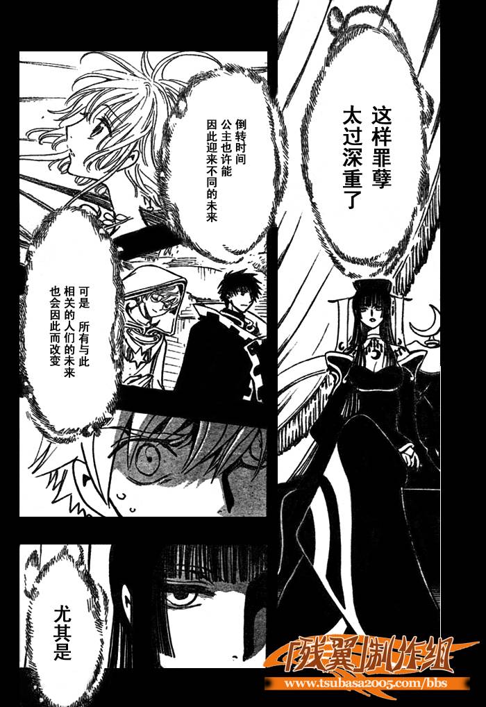 《翼Tsubasa》漫画最新章节第201话免费下拉式在线观看章节第【8】张图片