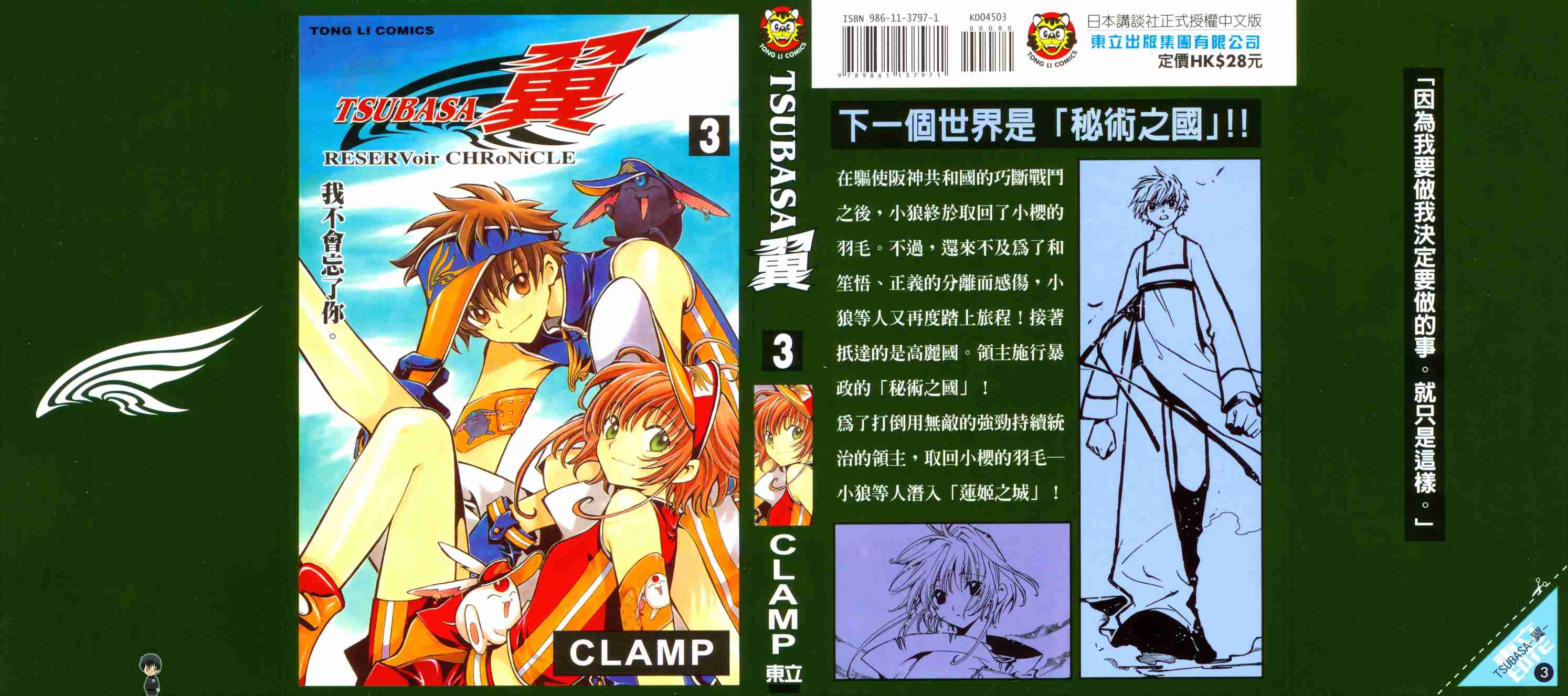 《翼Tsubasa》漫画最新章节第3卷免费下拉式在线观看章节第【1】张图片