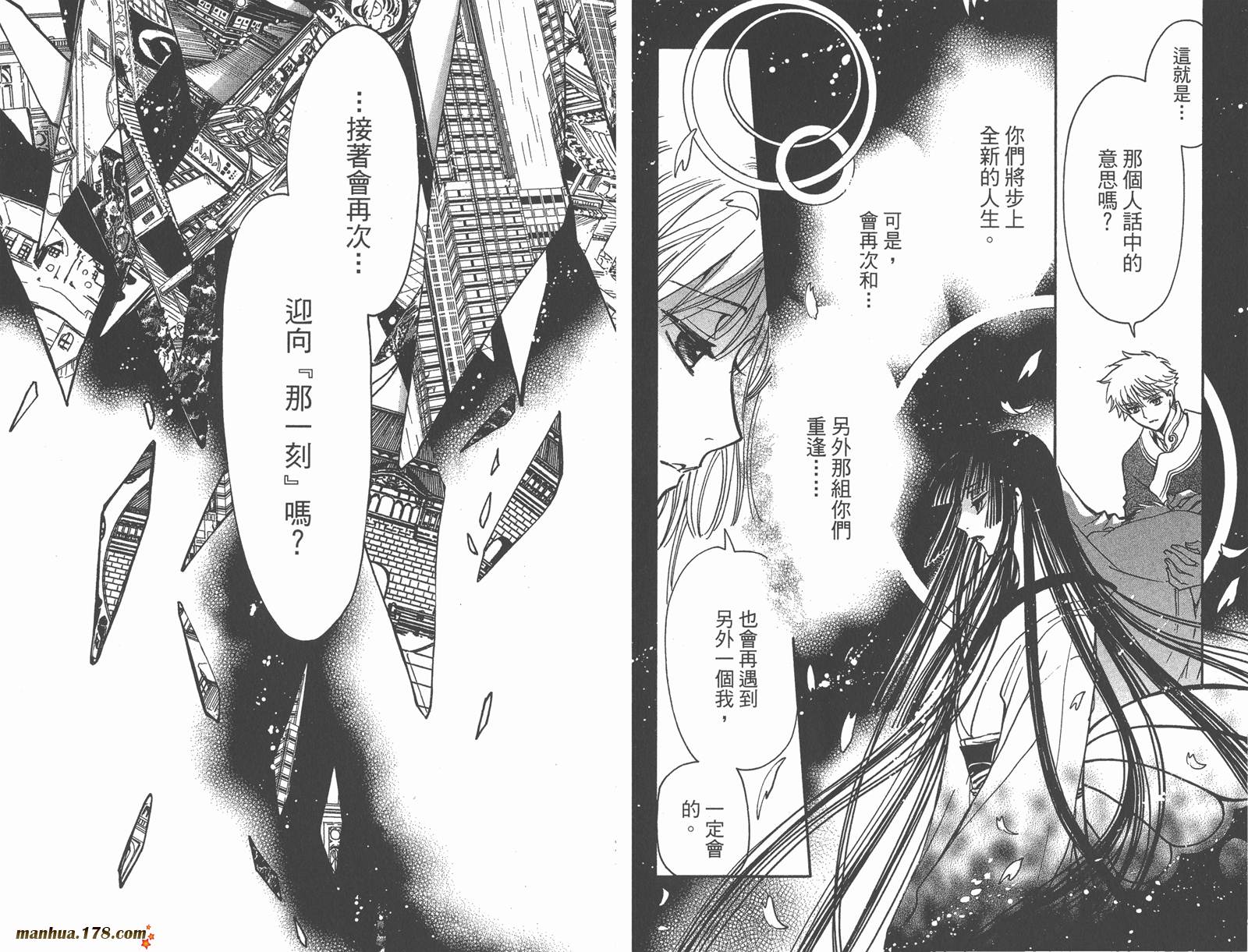 《翼Tsubasa》漫画最新章节第28卷免费下拉式在线观看章节第【29】张图片