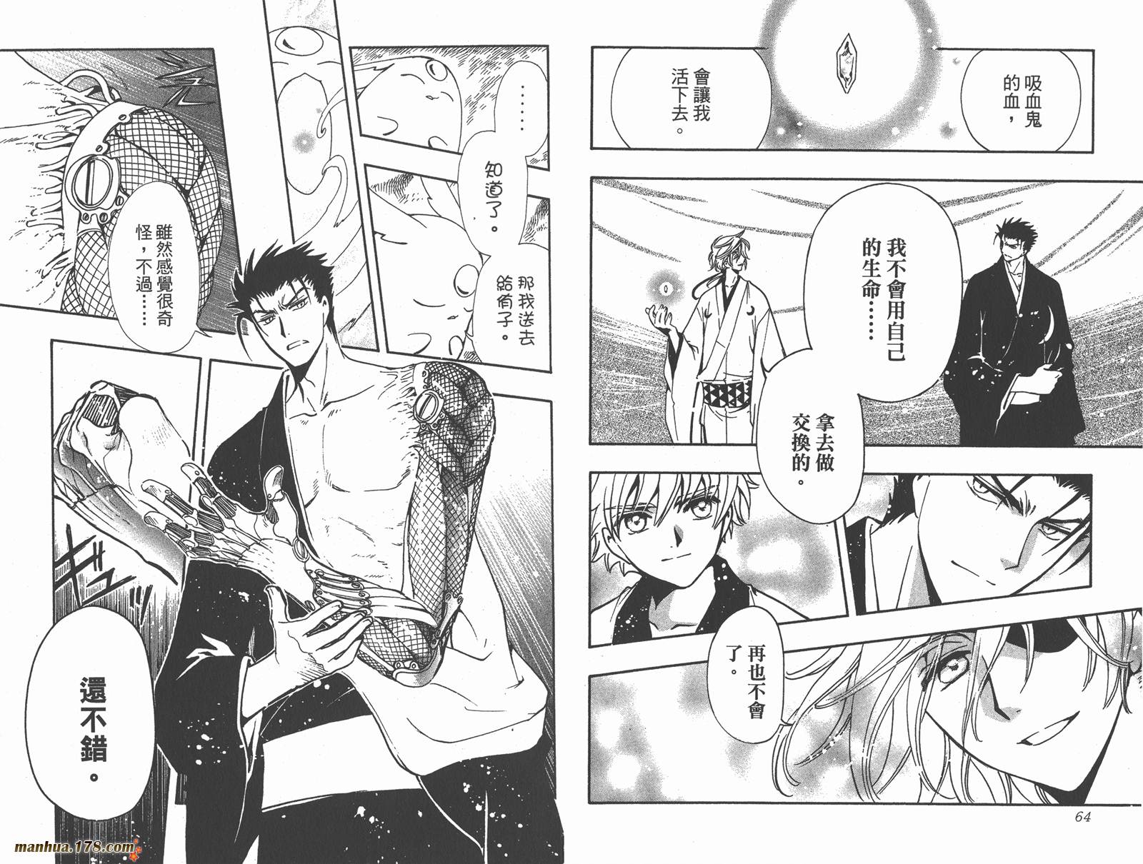 《翼Tsubasa》漫画最新章节第22卷免费下拉式在线观看章节第【34】张图片