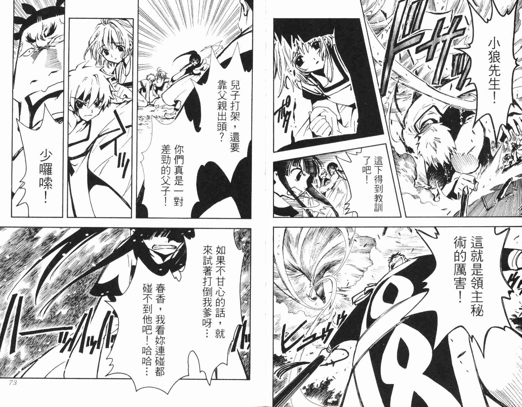 《翼Tsubasa》漫画最新章节第3卷免费下拉式在线观看章节第【38】张图片