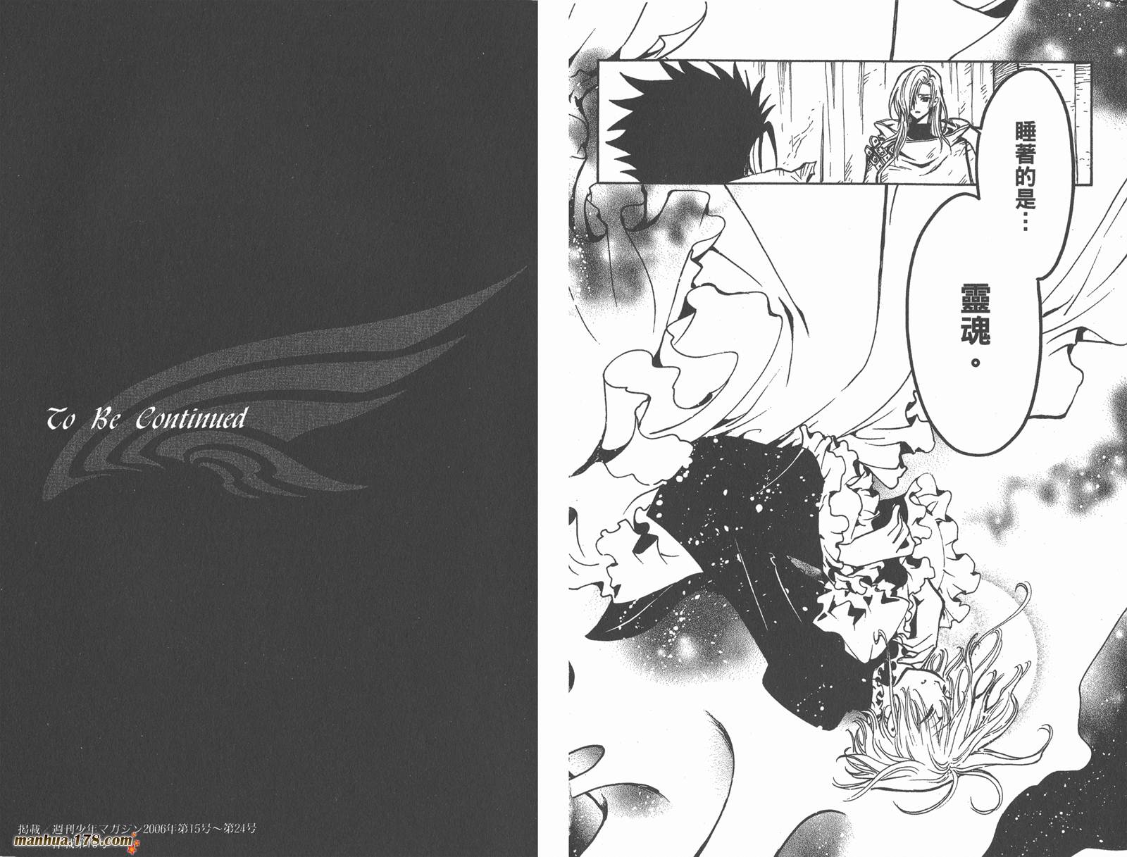 《翼Tsubasa》漫画最新章节第15卷免费下拉式在线观看章节第【88】张图片