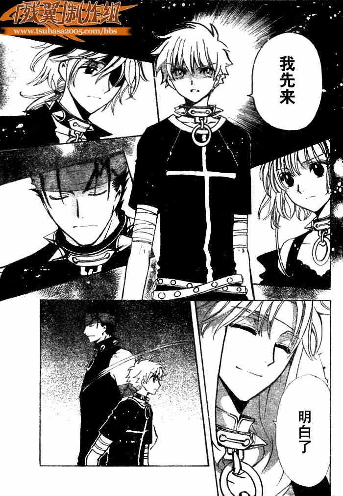 《翼Tsubasa》漫画最新章节第144话免费下拉式在线观看章节第【7】张图片