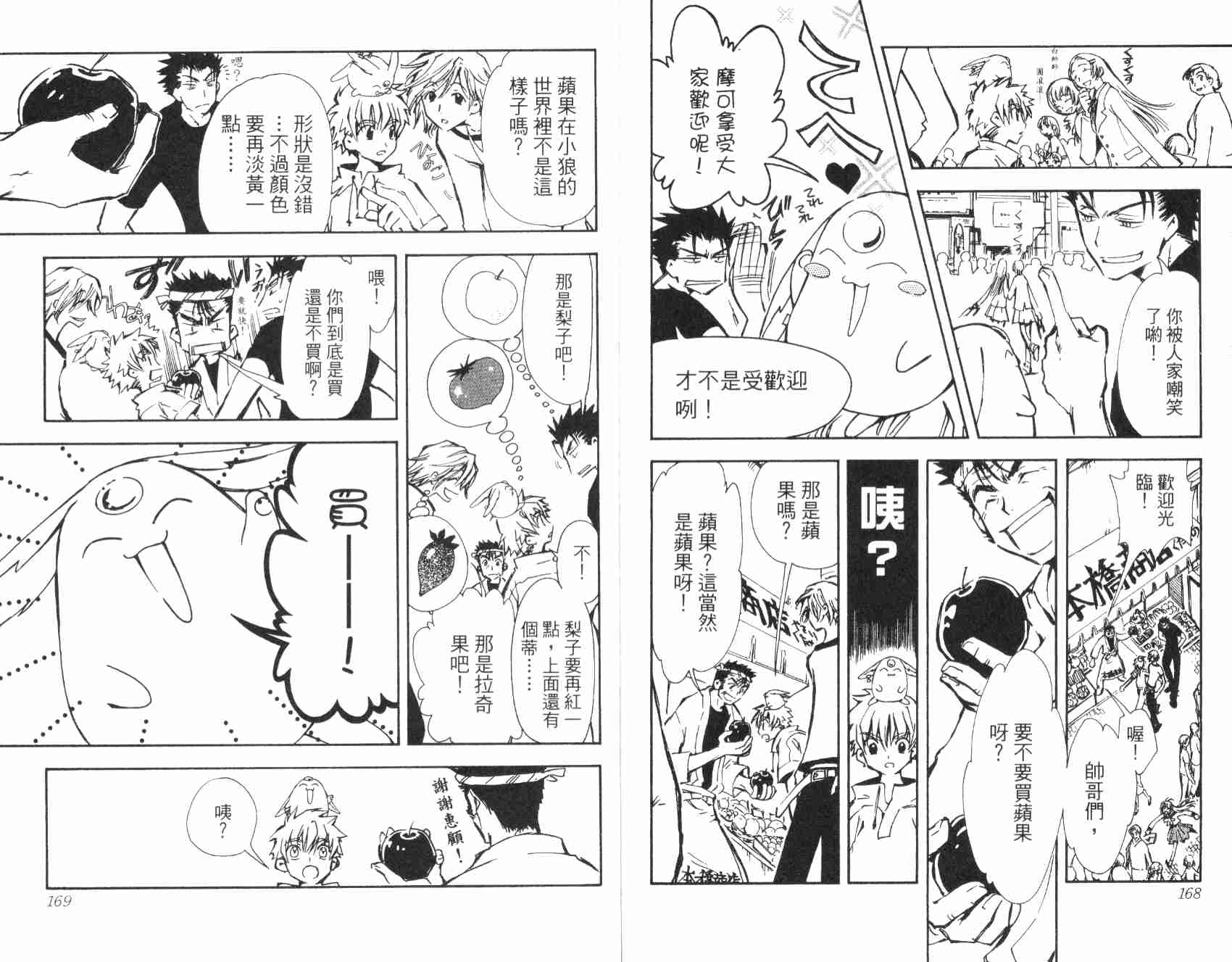 《翼Tsubasa》漫画最新章节第1卷免费下拉式在线观看章节第【87】张图片