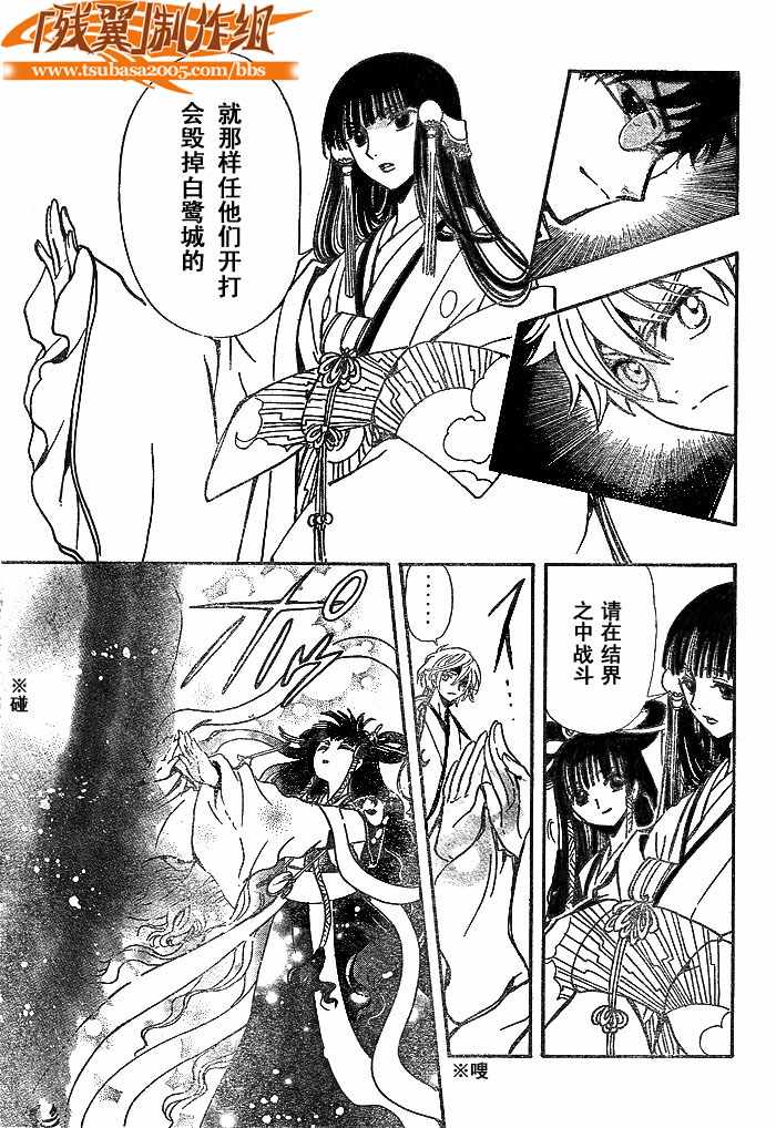 《翼Tsubasa》漫画最新章节第171话免费下拉式在线观看章节第【3】张图片