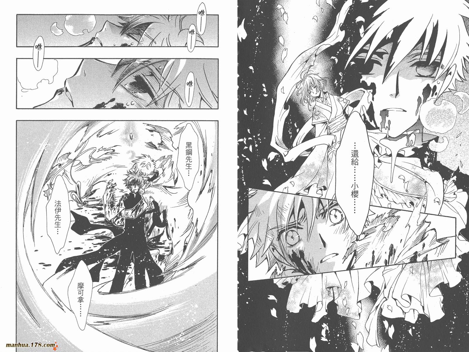 《翼Tsubasa》漫画最新章节第26卷免费下拉式在线观看章节第【93】张图片