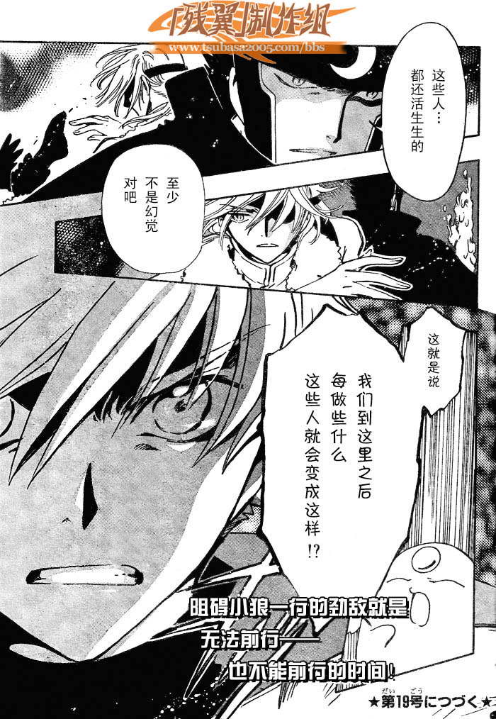 《翼Tsubasa》漫画最新章节第186话免费下拉式在线观看章节第【16】张图片