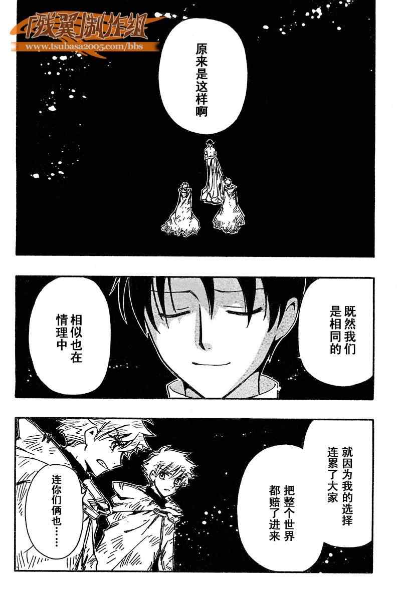 《翼Tsubasa》漫画最新章节第231话免费下拉式在线观看章节第【10】张图片