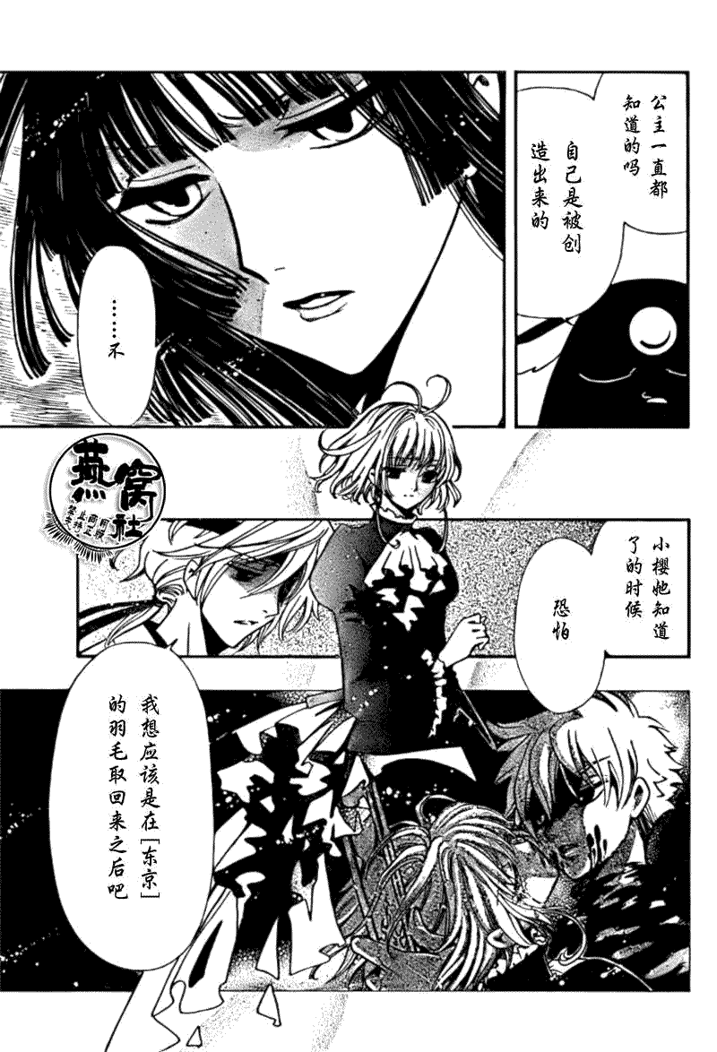 《翼Tsubasa》漫画最新章节第180话免费下拉式在线观看章节第【3】张图片